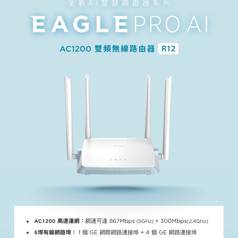 [現貨]D-Link友訊 R12 AC1200 雙頻無線路由器 Wifi5 (接替 DIR-1260) [代理商公司貨]-細節圖7