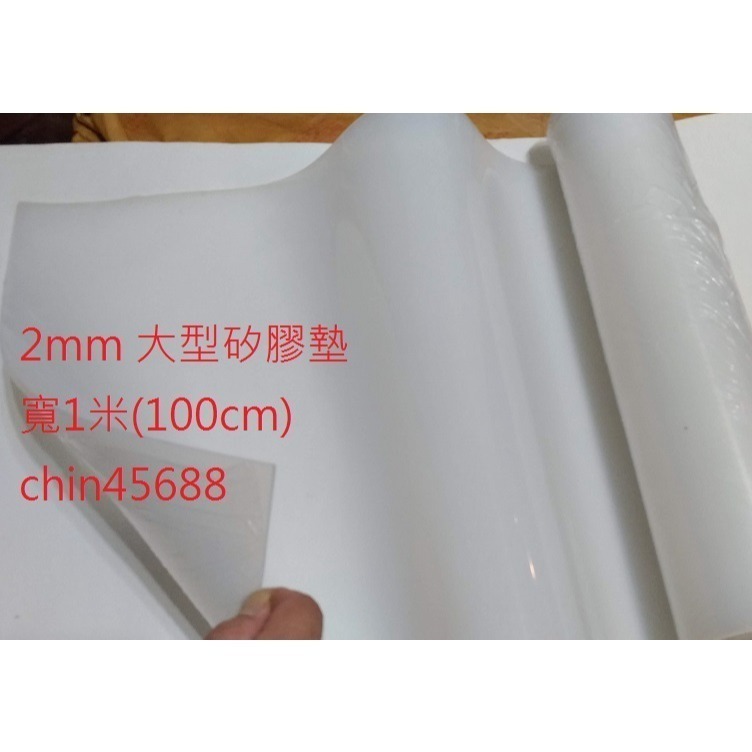 2mm矽膠板 大型矽膠墊 大尺寸 寬度25CM 長度100CM 矽膠墊 矽膠片隔熱板 防震 隔熱 耐溫 厚度2m-細節圖3