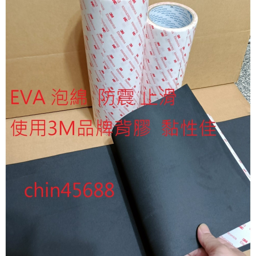 EVA泡綿 2mm單面背膠 泡綿墊採用3m背膠 消音棉 隔音 防噪 防水 防滑 減震 防震 橡膠墊 保護條 密封墊