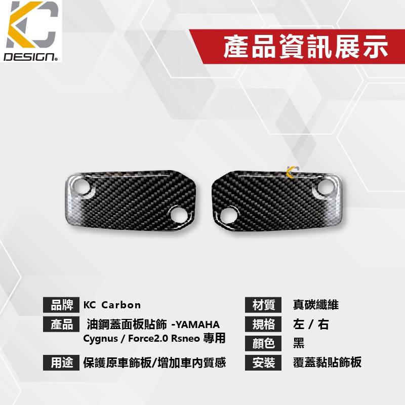 真碳纖維 YAMAHA 山葉 Force 2.0 Augur 卡夢 貼 油蓋 改裝 油杯貼 剎車油壺貼 油刹車貼-細節圖4