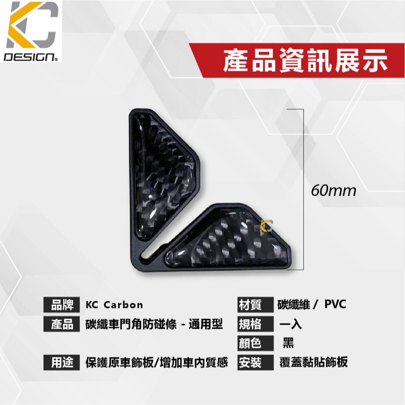 真碳纖維 卡夢 MK4.5 Focus Cross ALTIS 車門 防撞貼 碳纖維 車身防護 防護條 汽車百貨 防撞-細節圖3