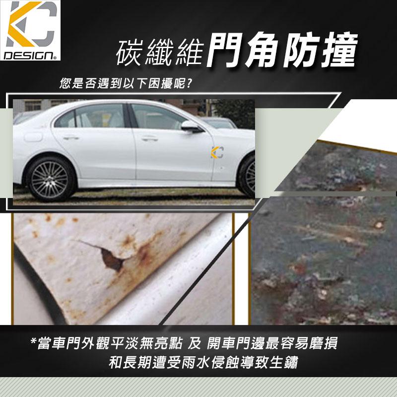 真碳纖維 卡夢 MK4.5 Focus Cross ALTIS 車門 防撞貼 碳纖維 車身防護 防護條 汽車百貨 防撞-細節圖6