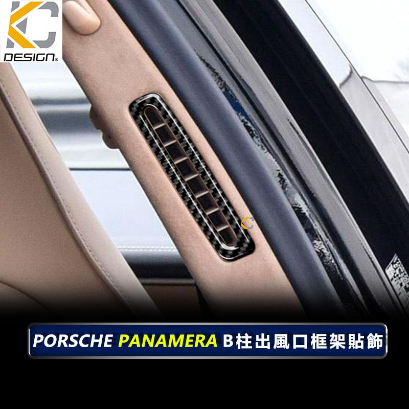 真碳纖維 保時捷 Porsche Panamera S 971 GTS 出風口 窗戶 拉手 手把 門碗 卡夢 貼 碳纖維-細節圖5