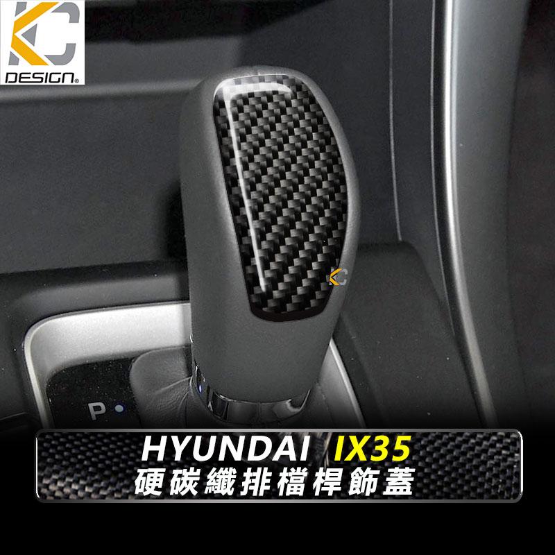Hyundai 現代 ix35 Theta II 2.4L 排檔 換檔 檔位 排檔頭  卡夢 碳纖維-細節圖5