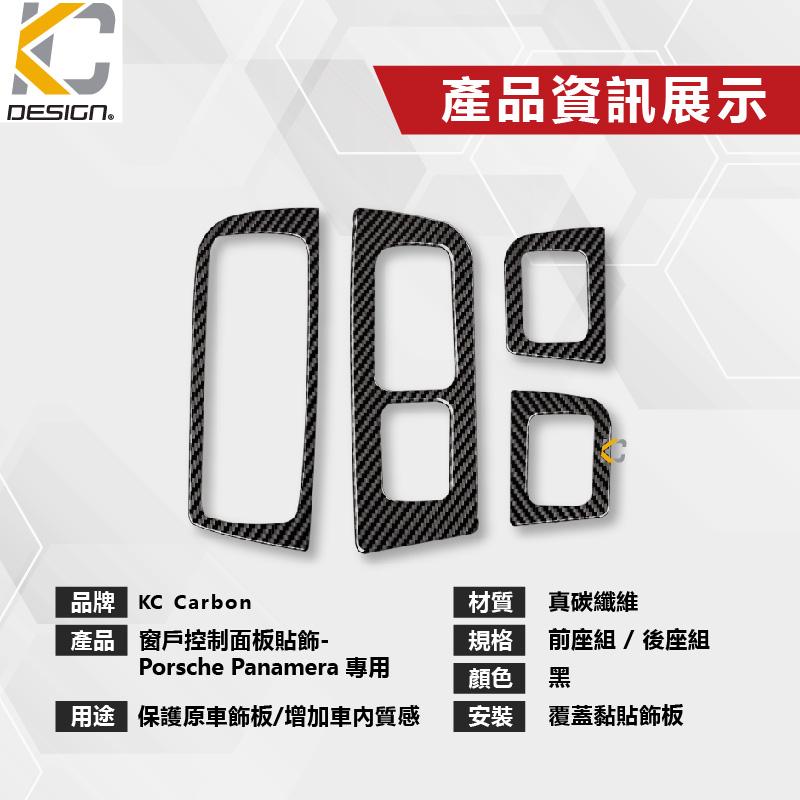 真碳纖維 保時捷 Porsche Panamera S 971 GTS 升降窗 窗戶 拉手 手把 門碗 卡夢 貼 碳纖維-細節圖3