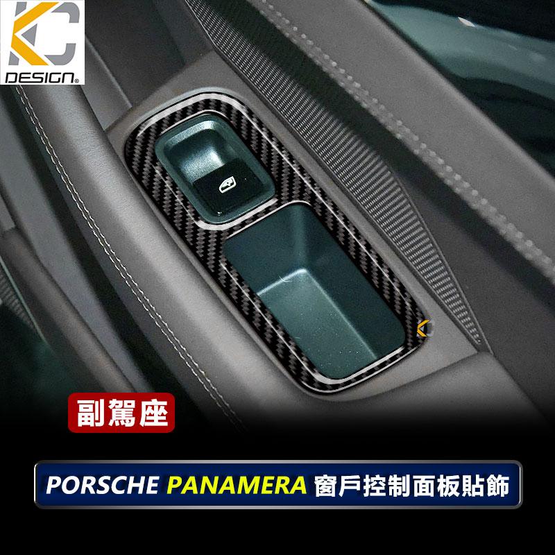 真碳纖維 保時捷 Porsche Panamera S 971 GTS 升降窗 窗戶 拉手 手把 門碗 卡夢 貼 碳纖維-細節圖4