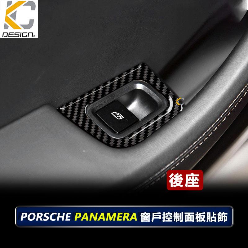 真碳纖維 保時捷 Porsche Panamera S 971 GTS 升降窗 窗戶 拉手 手把 門碗 卡夢 貼 碳纖維-細節圖5