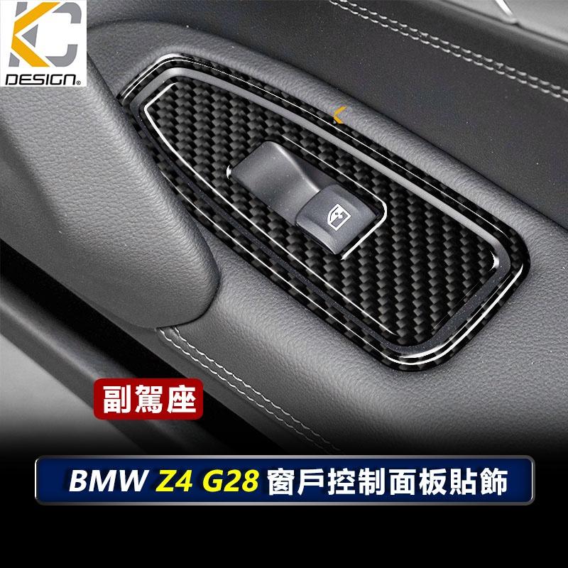 真碳纖維 寶馬 BMW Z4 sDrive G28 18i 窗戶 升降開關 窗戶開關 卡夢框 內裝 音響 貼 碳纖裝飾-細節圖3