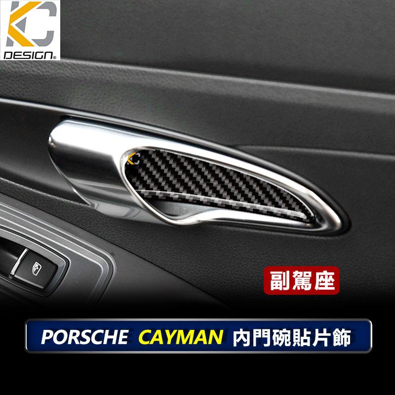 真碳纖維 保時捷 Cayman 718 982 卡夢 大燈 碳纖維 卡夢 內門把 把手  門碗 內裝 手把-細節圖5