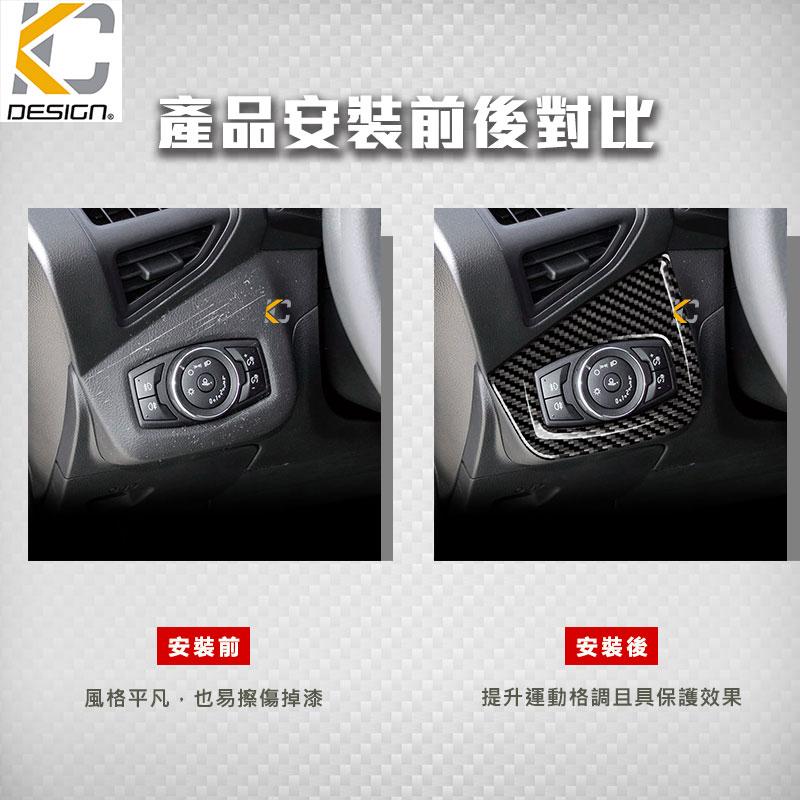 真碳纖維 福特 FORD KUGA EcoBoost 卡夢 內裝 大燈 遠近燈 燈具調整 遠燈 碳纖維 裝飾 貼-細節圖4