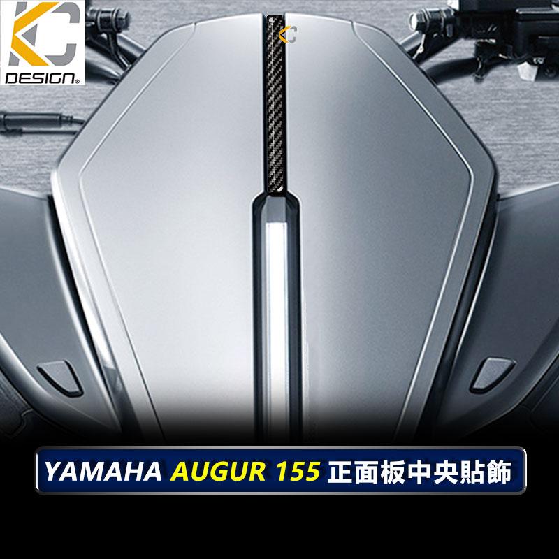 真碳纖維 YAMAHA 山葉 155 Augur 歐格 面板飾條 車蓋條 大燈貼 車身貼卡夢貼 碳纖維 卡夢-細節圖3