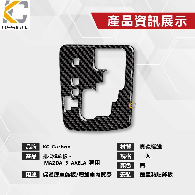 真碳纖維 MAZDA 馬自達 3 馬3 MAZDA3 排檔 排檔貼 檔桿貼 碳纖維 魂動貼 卡夢 按鍵貼 檔位框 貼-細節圖4