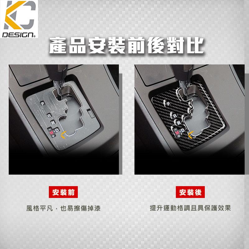 真碳纖維 MAZDA 馬自達 3 馬3 MAZDA3 排檔 排檔貼 檔桿貼 碳纖維 魂動貼 卡夢 按鍵貼 檔位框 貼-細節圖5