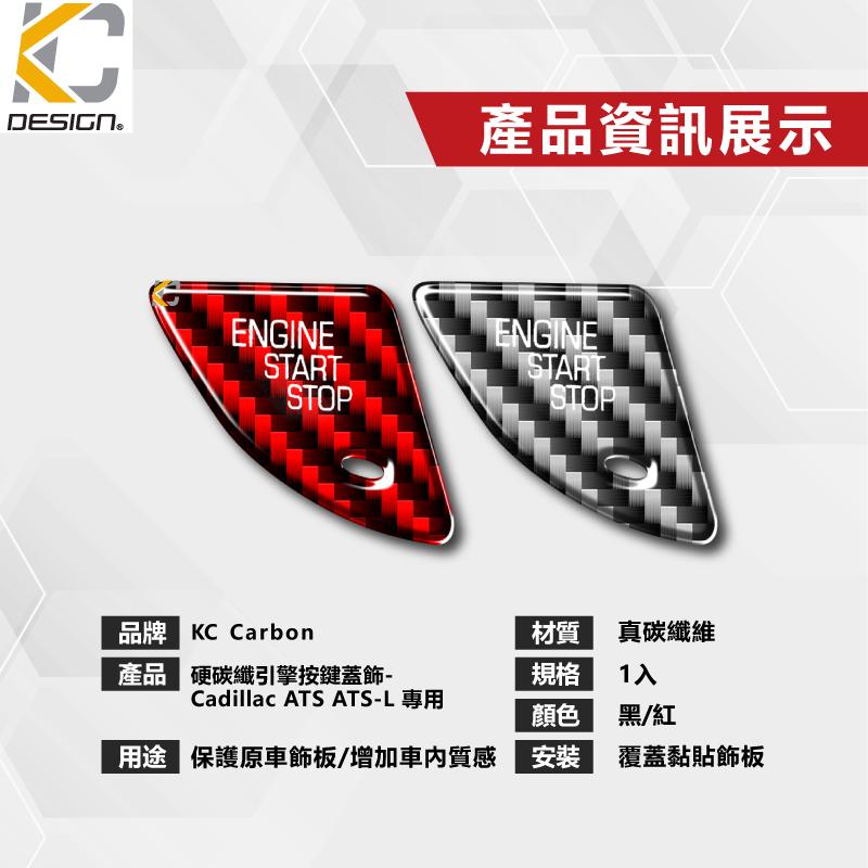 真碳纖維 Cadillac 凱迪拉克 XT4 XT5 碳纖維 卡夢 啟動圈 IKEY 啟動鈕-細節圖5