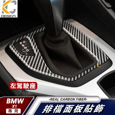 真碳纖維 BMW 寶馬 X1 E84 20I 18I 排檔 排檔貼 檔桿貼 碳纖維 魂動貼 卡夢 按鍵貼 檔位框 貼