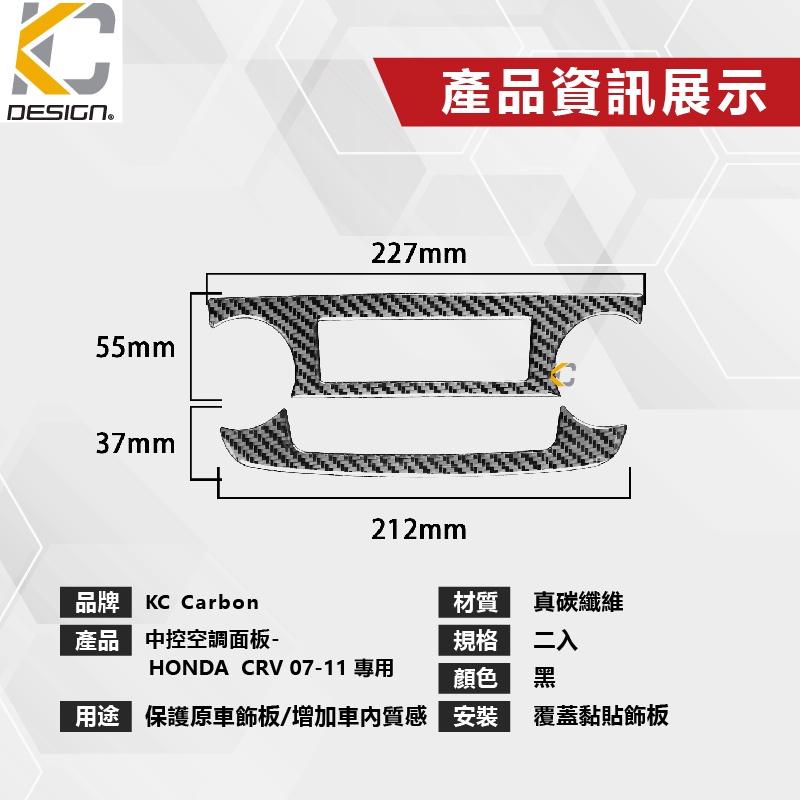 真碳纖維 HONDA 本田 CRV CRV3 代 卡夢 導航 大燈 空調圈 冷氣框 按鈕 中控 排檔 碳纖維 貼-細節圖5