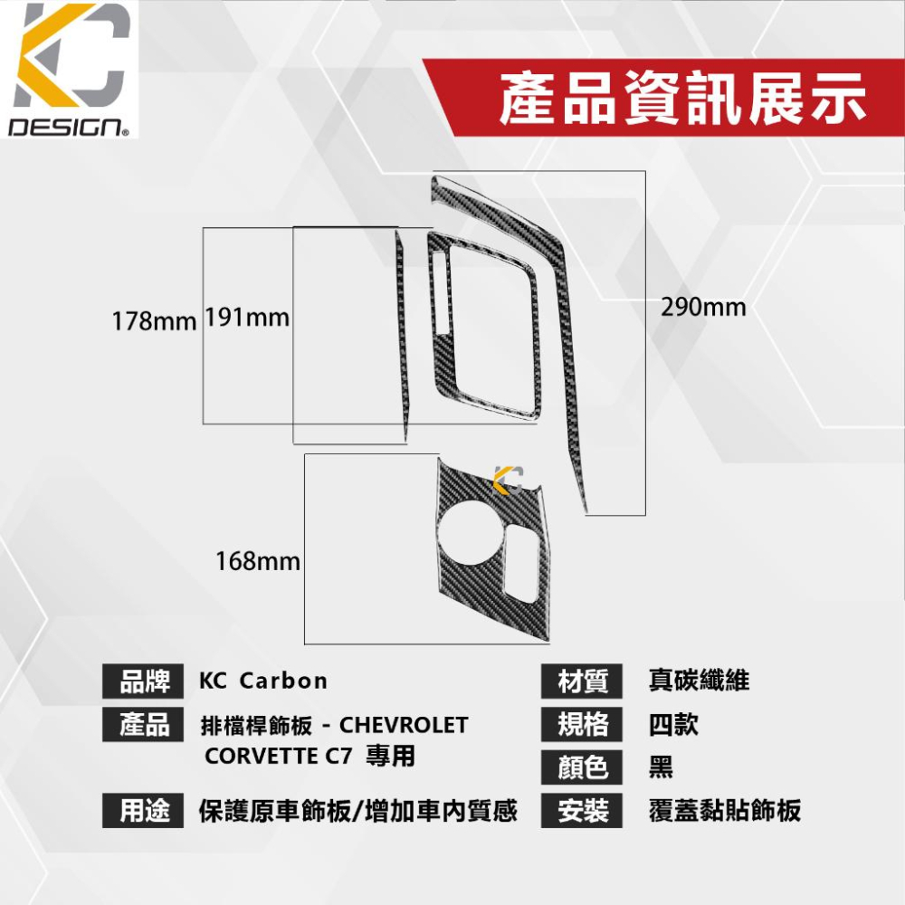 真碳纖維 Chevrolet C7 Corvette ZR1 排檔 卡夢 貼 碳纖維 檔位貼 碳纖內裝貼 擋桿-細節圖4