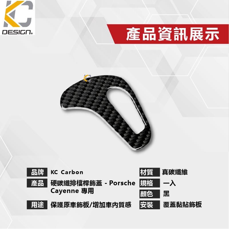 保時捷 Porsche 凱彥 凱宴 Cayenne S GTS Turbo 排檔 換檔 檔位 排檔頭 卡夢 碳纖維 檔桿-細節圖5