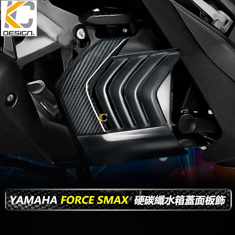 YAMAHA 山葉 FORCE 155 SMAX 碳纖維 水箱外蓋 水冷蓋 卡夢 水箱罩 水箱網 水箱罩 水箱護網-細節圖3