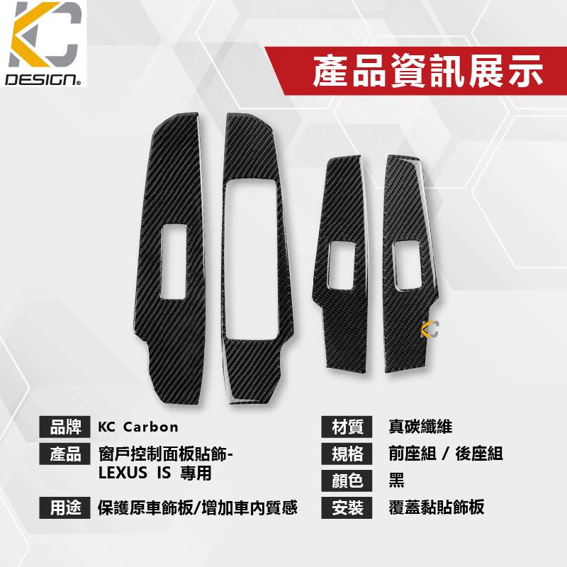 真碳纖維 LEXUS IS300 ISF ISh 排檔貼 碳纖維 魂動貼 窗戶 升降 開關 排檔 旋鈕 檔位框 貼-細節圖4