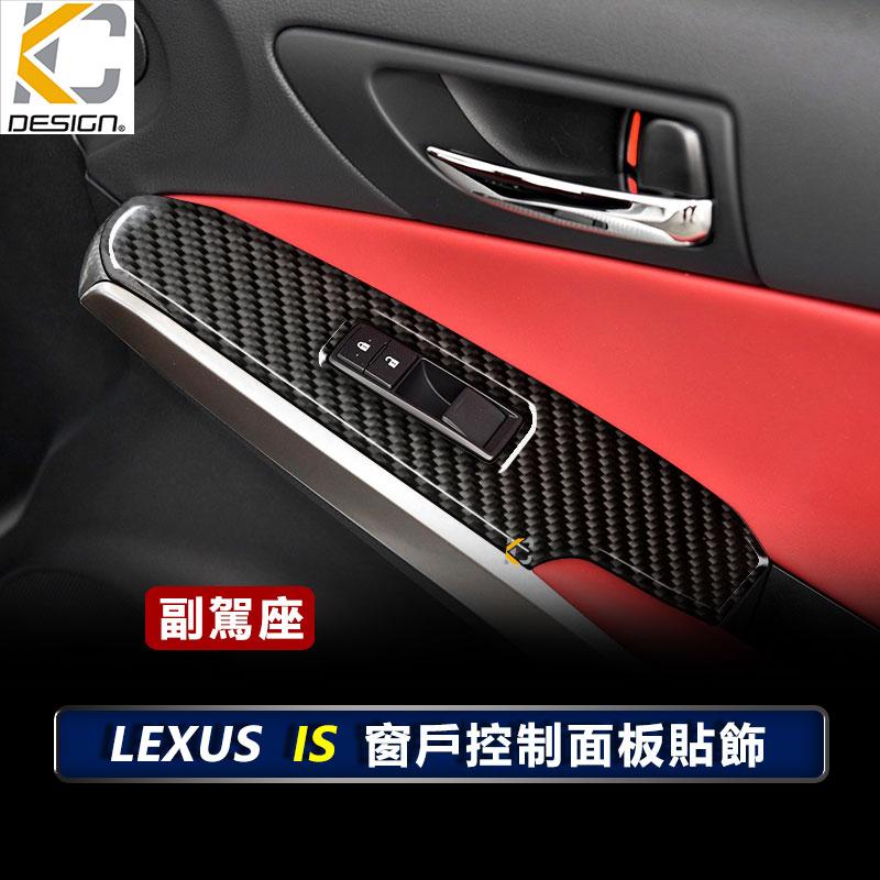 真碳纖維 LEXUS IS300 ISF ISh 排檔貼 碳纖維 魂動貼 窗戶 升降 開關 排檔 旋鈕 檔位框 貼-細節圖5