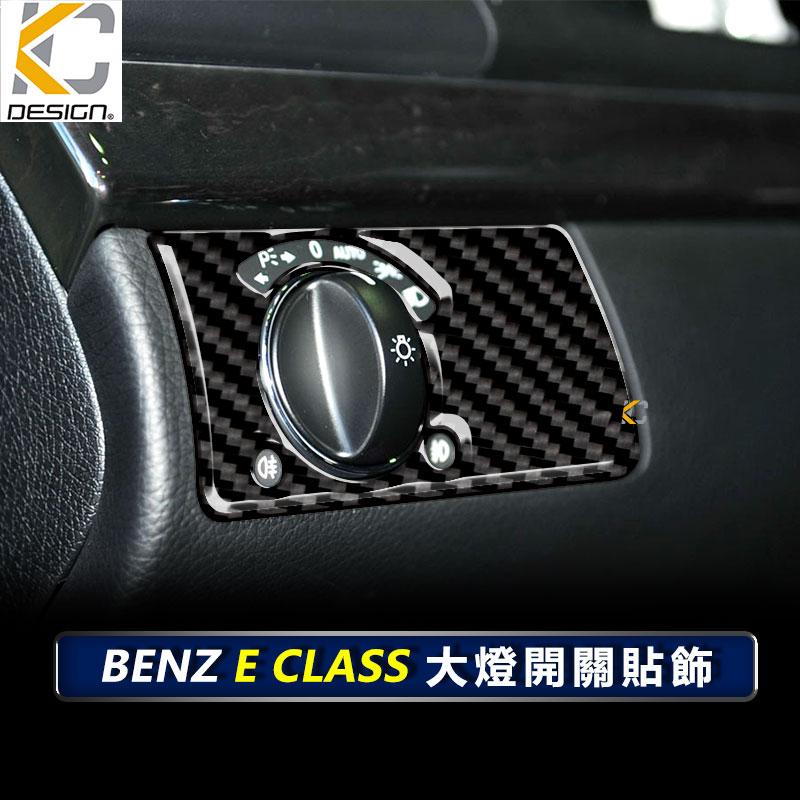 真碳纖維 ENZ 賓士 W211 E200 E350 卡夢 內裝 大燈 遠近燈 燈具調整 遠燈 碳纖維 裝飾 貼-細節圖3