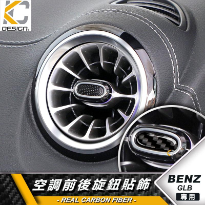 真碳纖維 賓士 Benz GLB 250 220 35 4Matic X247 空調 卡夢內裝 冷氣 出風口 碳纖維 貼