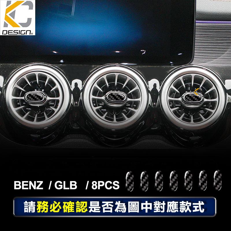 真碳纖維 賓士 Benz GLB 250 220 35 4Matic X247 空調 卡夢內裝 冷氣 出風口 碳纖維 貼-細節圖3