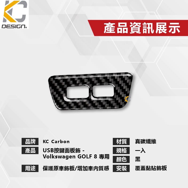 真碳纖維 VW 福斯 八代 Golf GTI TDI 貼 卡夢 車充 空調圈 置物 點菸器 冷氣卡夢按鈕 內裝 usb-細節圖2