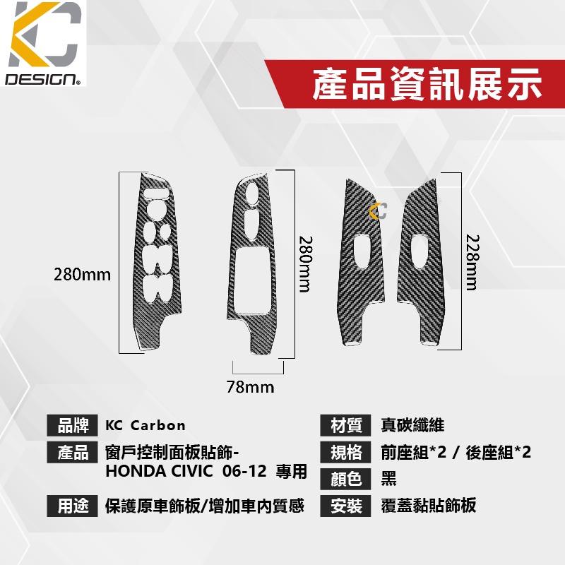 真碳纖維 HONDA 本田 Civic 喜美 8 K12 8代窗戶 卡夢 升降 窗戶開關 卡夢貼 碳纖維 窗戶 框 內裝-細節圖2