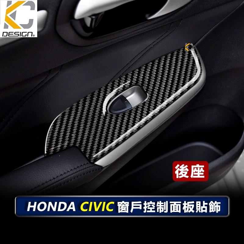 真碳纖維 HONDA 本田 Civic 喜美 8 K12 8代窗戶 卡夢 升降 窗戶開關 卡夢貼 碳纖維 窗戶 框 內裝-細節圖3