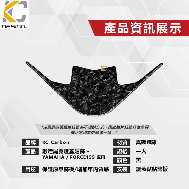 鍛造碳纖維 YAMAHA 山葉 FORCE 155 ABS 卡夢 燕型尾翼 尾燈 蓋 尾翼 尾翼蓋 卡夢貼 碳纖維 貼-細節圖2