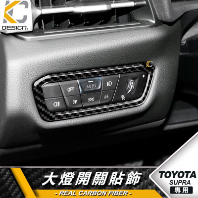 真碳纖維 Toyota Supra Premium MT 大燈 卡夢 大燈框 卡夢框 卡夢貼 貼 碳纖裝飾貼 改裝