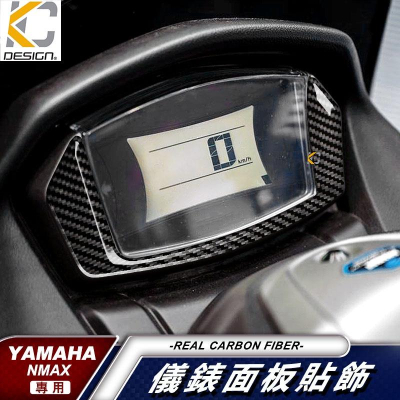 Yamaha 山葉 NMAX 155 ABS 碼表貼 時速錶 機車 儀表台 卡夢貼 碳纖維 速克達 卡夢 框 時速表