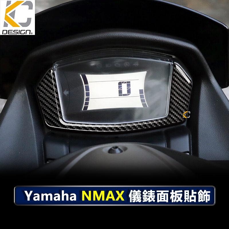 Yamaha 山葉 NMAX 155 ABS 碼表貼 時速錶 機車 儀表台 卡夢貼 碳纖維 速克達 卡夢 框 時速表-細節圖3