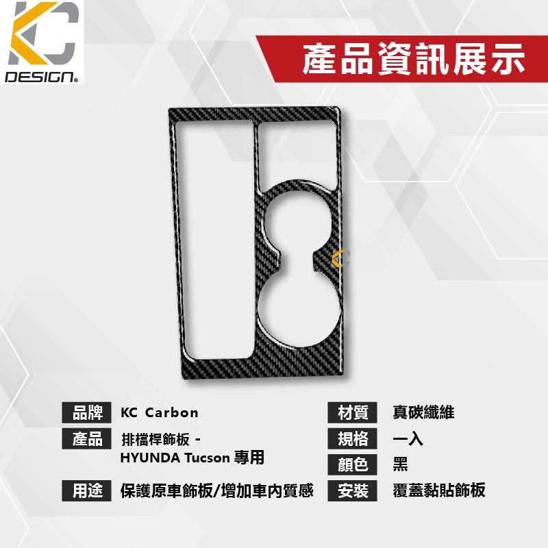 真碳纖維 Hyundai TucsonL SUV Premium 排檔 檔位 檔把 卡夢 貼 碳纖維 檔位 零錢盒 改裝-細節圖2