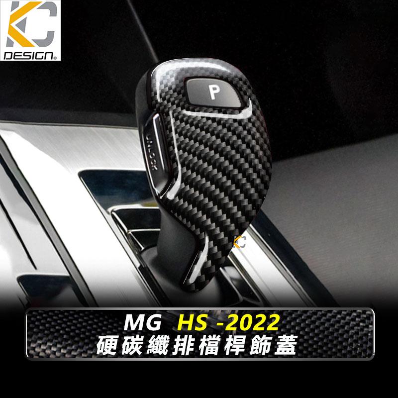 真碳纖維 名爵 MG HS HS PHEV MG5 MG7 排檔 換檔 檔位 排檔頭 卡夢 碳纖維-細節圖3