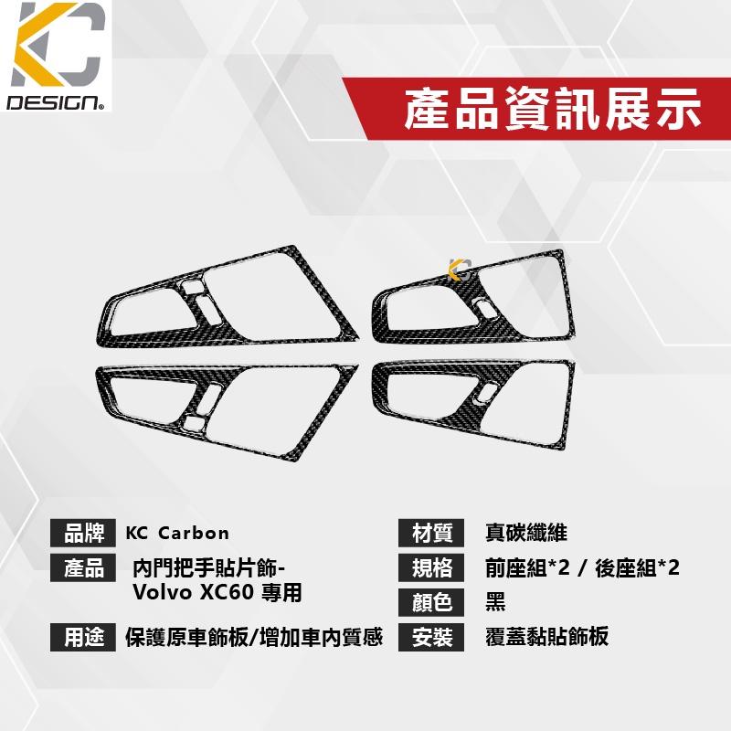 真碳纖維 VOLVO 富豪 XC60 T5 R-Design 手把 門把 把手 開關 碳纖維 卡夢 後視鏡 貼-細節圖3