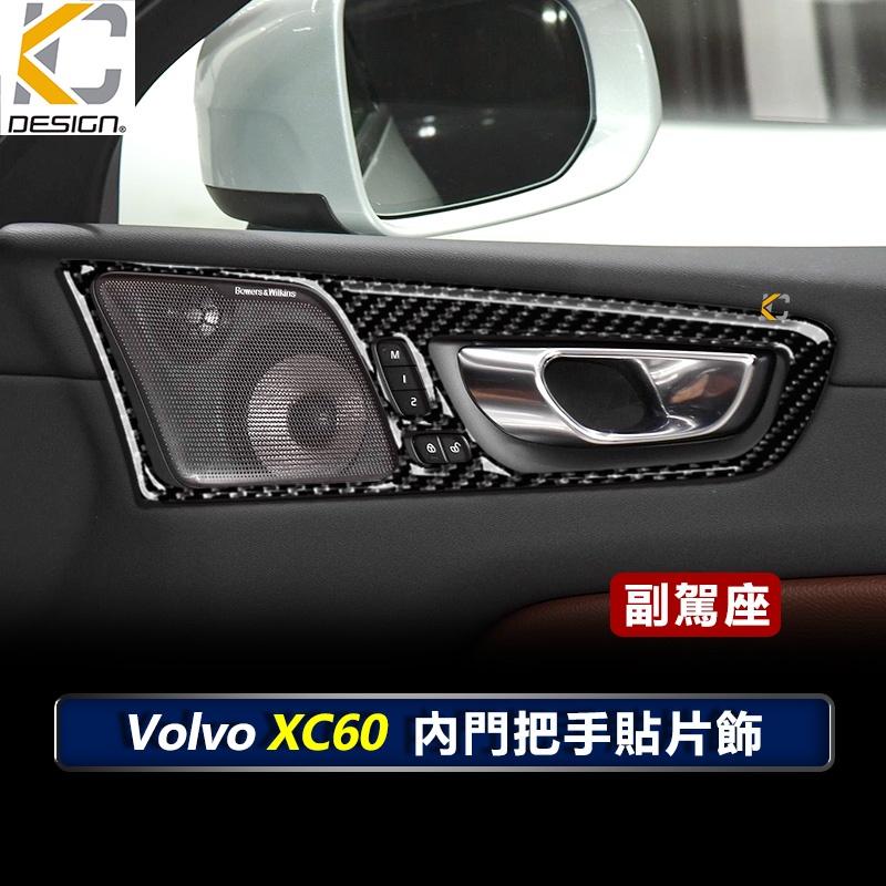 真碳纖維 VOLVO 富豪 XC60 T5 R-Design 手把 門把 把手 開關 碳纖維 卡夢 後視鏡 貼-細節圖5
