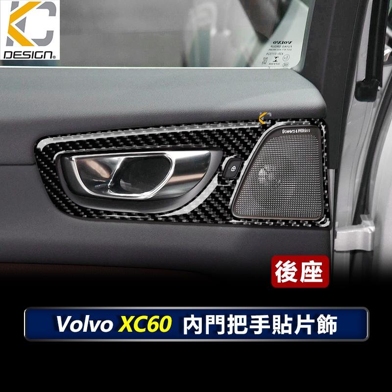 真碳纖維 VOLVO 富豪 XC60 T5 R-Design 手把 門把 把手 開關 碳纖維 卡夢 後視鏡 貼-細節圖6