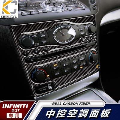 真碳纖維 infiniti G37 Coupe G35 G25 音響 中控 記憶 卡夢 貼 碳纖維 內裝貼 改裝 空調