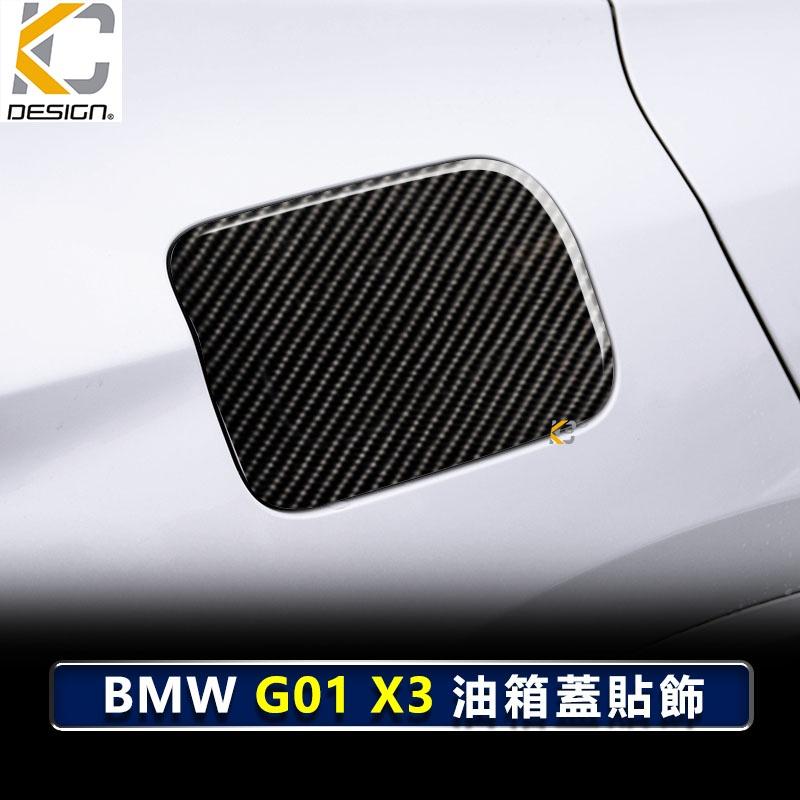 真碳纖維 寶馬 BMW X3 X4 G01 G02 30I 40 卡夢 貼 保護膜 油蓋 油箱 碳纖維 油貼 加油 蓋-細節圖3