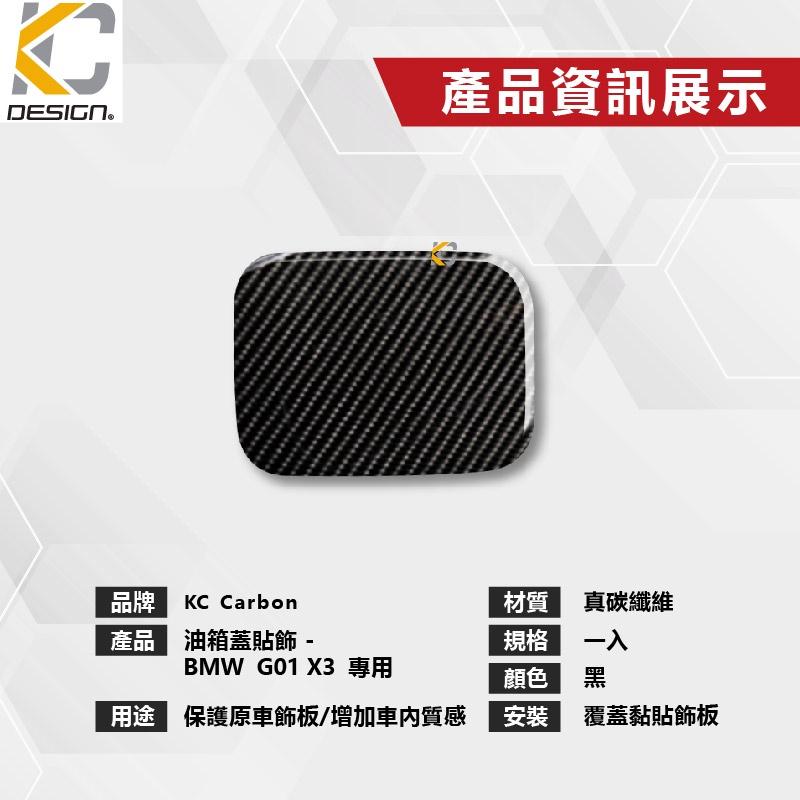 真碳纖維 寶馬 BMW X3 X4 G01 G02 30I 40 卡夢 貼 保護膜 油蓋 油箱 碳纖維 油貼 加油 蓋-細節圖4