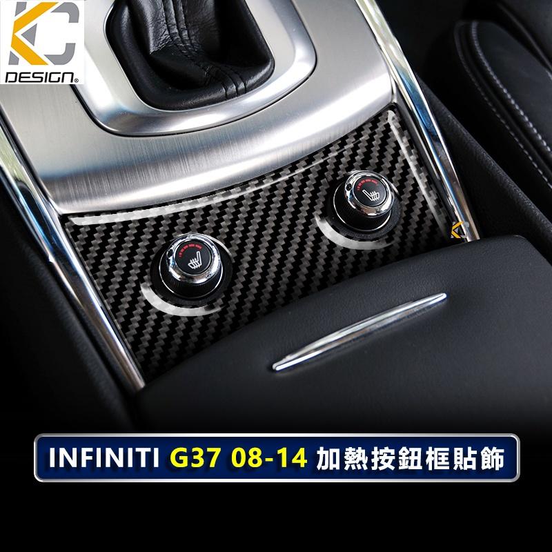 真碳纖維 infiniti G37 Coupe G35 G25 座椅 貼 卡夢貼 碳纖維框 卡夢按鈕 改裝 內裝-細節圖2