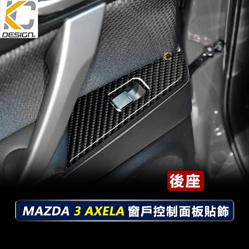 真碳纖維 MAZDA 馬自達 3 二代 馬3 MAZDA3排檔貼 碳纖維 魂動貼 窗戶 升降 開關 排檔 旋鈕 檔位框-細節圖5