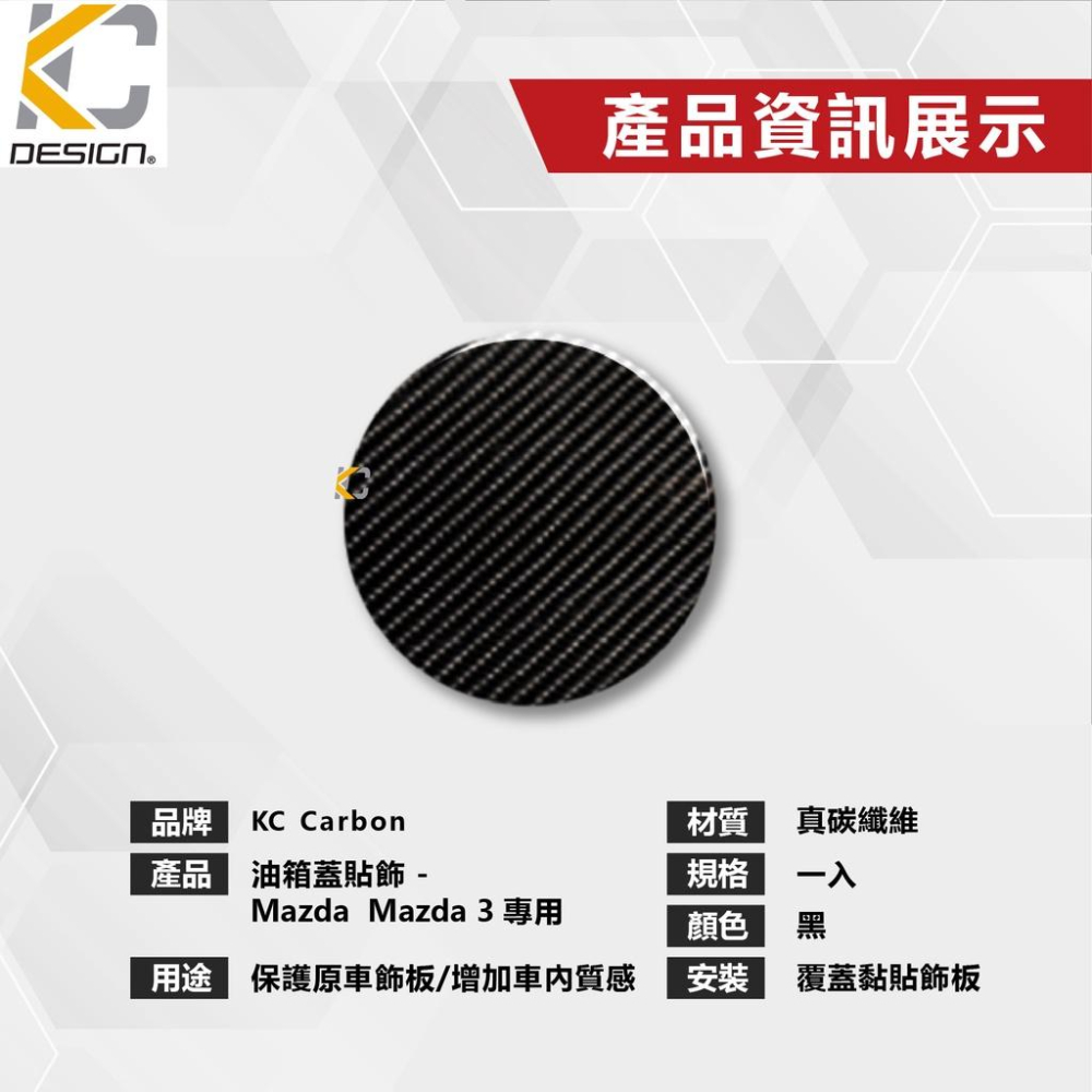 真碳纖維 MAZDA 馬自達 3 四代 馬3 MAZDA3 卡夢 貼 保護膜 油蓋 油箱 加油 碳纖維 油貼 加油蓋-細節圖4