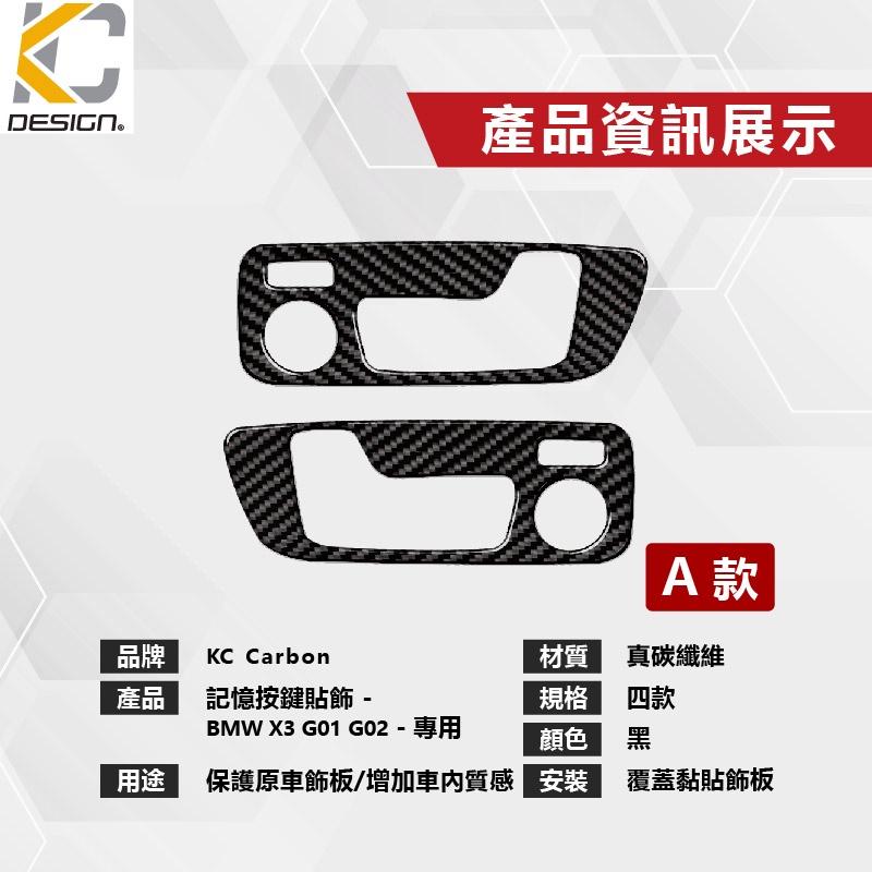 真碳纖維 寶馬 BMW 中控 X3 X4 G01 G02 30I 40I 卡夢 碳纖維 貼 座椅 記憶椅 碳纖維框-細節圖3
