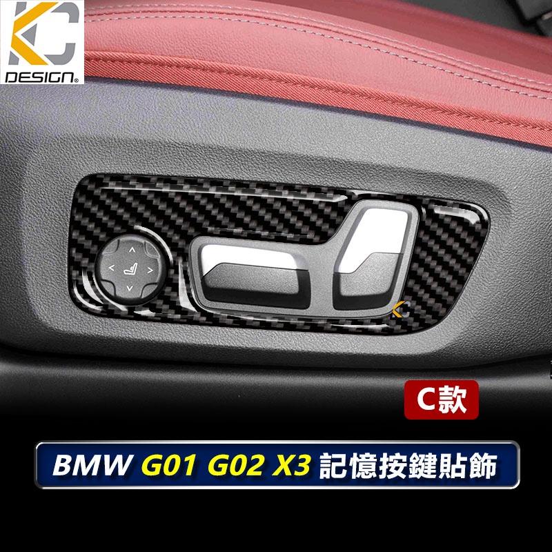 真碳纖維 寶馬 BMW 中控 X3 X4 G01 G02 30I 40I 卡夢 碳纖維 貼 座椅 記憶椅 碳纖維框-細節圖4