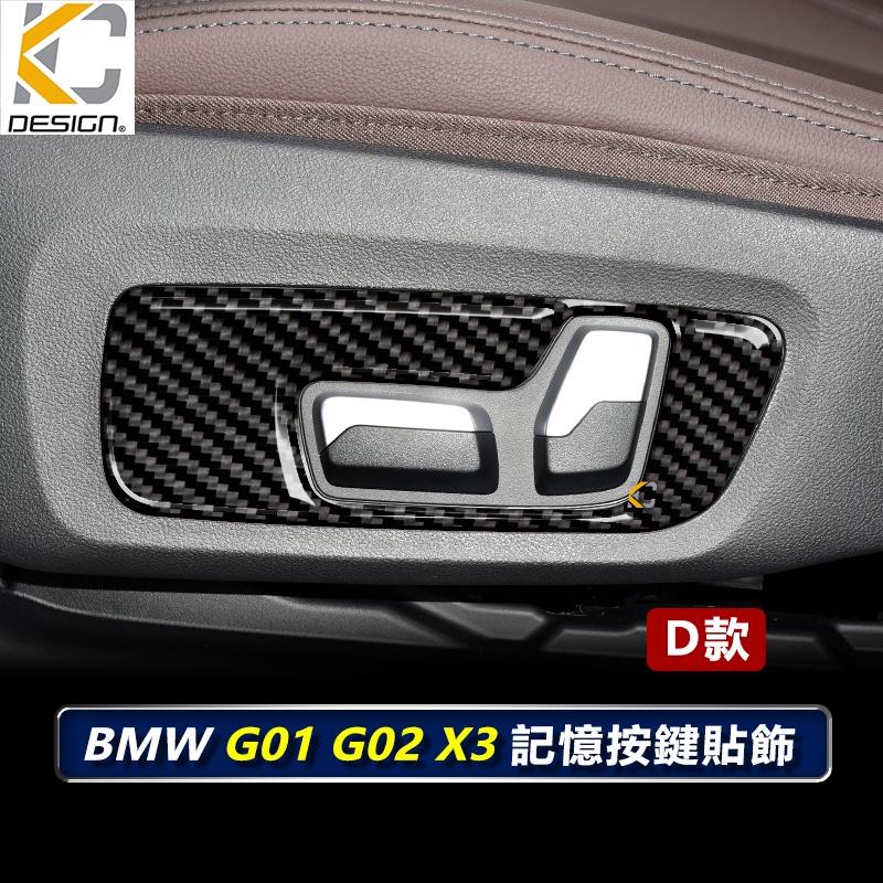 真碳纖維 寶馬 BMW 中控 X3 X4 G01 G02 30I 40I 卡夢 碳纖維 貼 座椅 記憶椅 碳纖維框-細節圖5