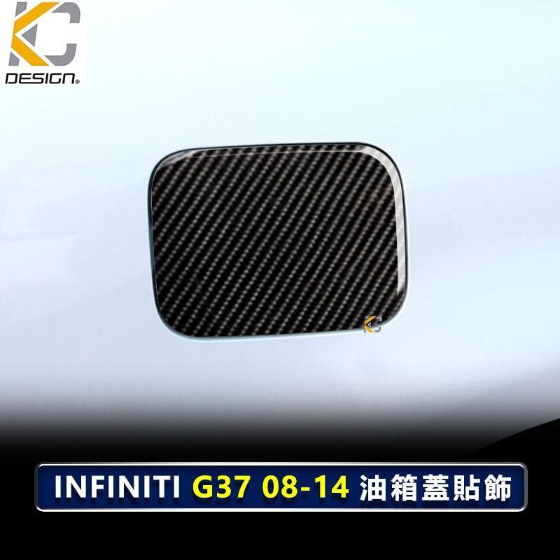 真碳纖維 infiniti G37 Coupe G35 G25 卡夢 貼 保護膜 油蓋 油箱 碳纖維 油貼 加油蓋-細節圖2